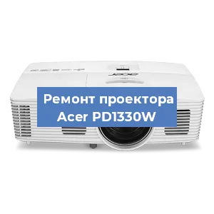 Замена проектора Acer PD1330W в Челябинске
